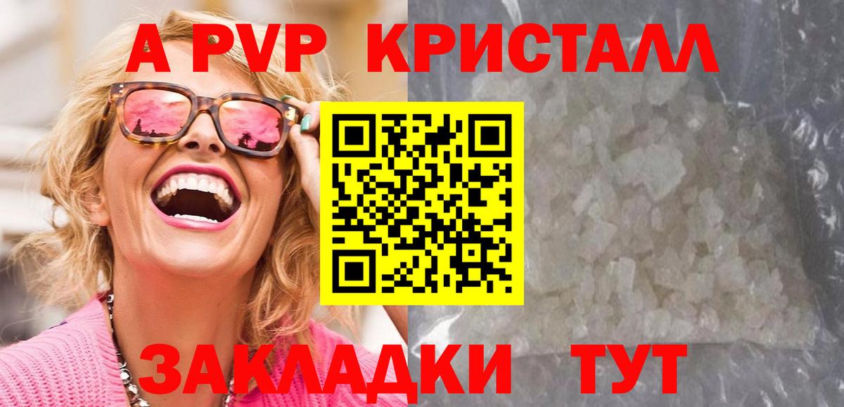 APVP мука  Alfa_PVP Соль  Alpha-PVP VHQ  Красноармейск  Вход с VPN 
