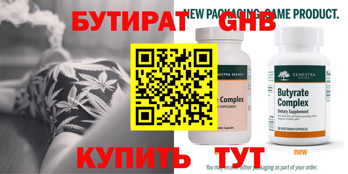 Бутират вода Красноармейск