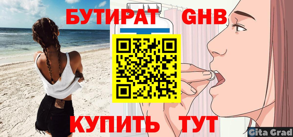 БУТИРАТ  Бутират бутик  Вход с VPN  Красноармейск 
