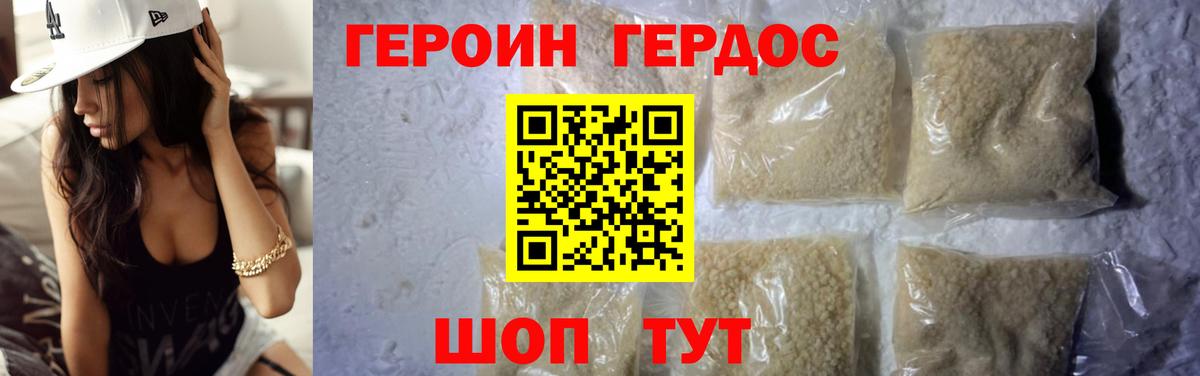 Героин герыч Красноармейск
