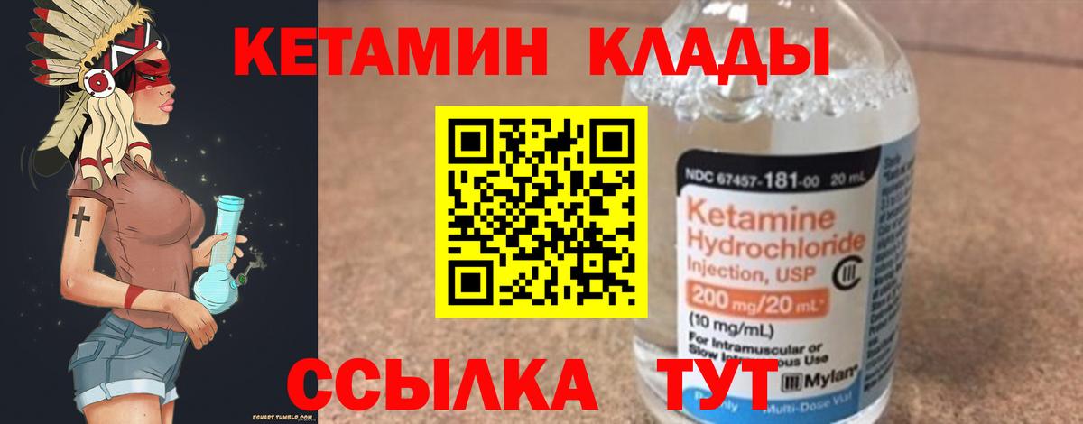 Кетамин VHQ  КЕТАМИН VHQ  Красноармейск  Вход с VPN 
