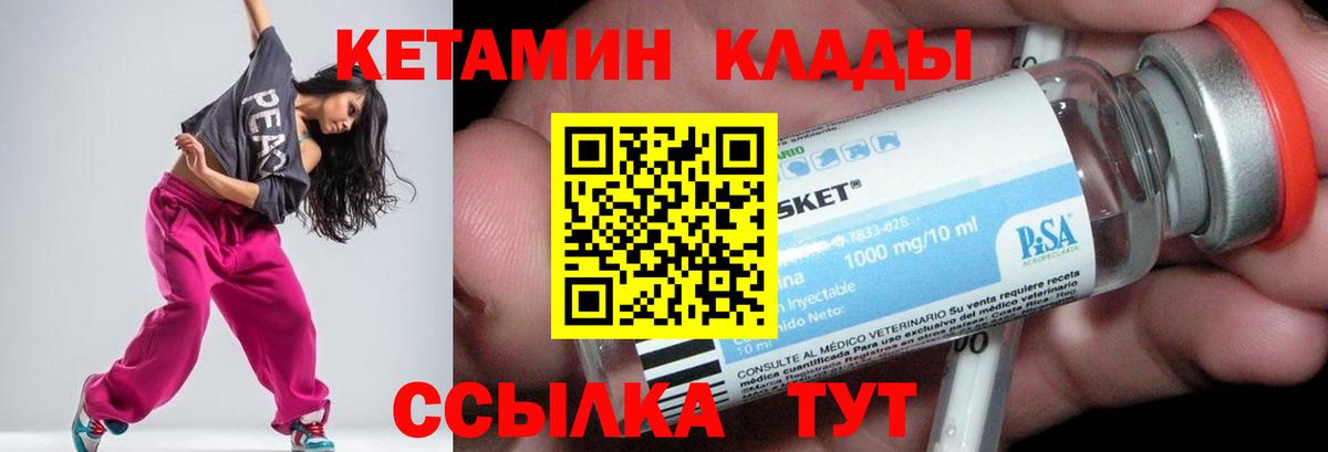 КЕТАМИН VHQ Красноармейск